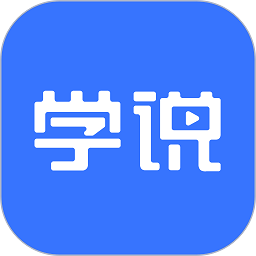 学说app手机版 v1.4.8