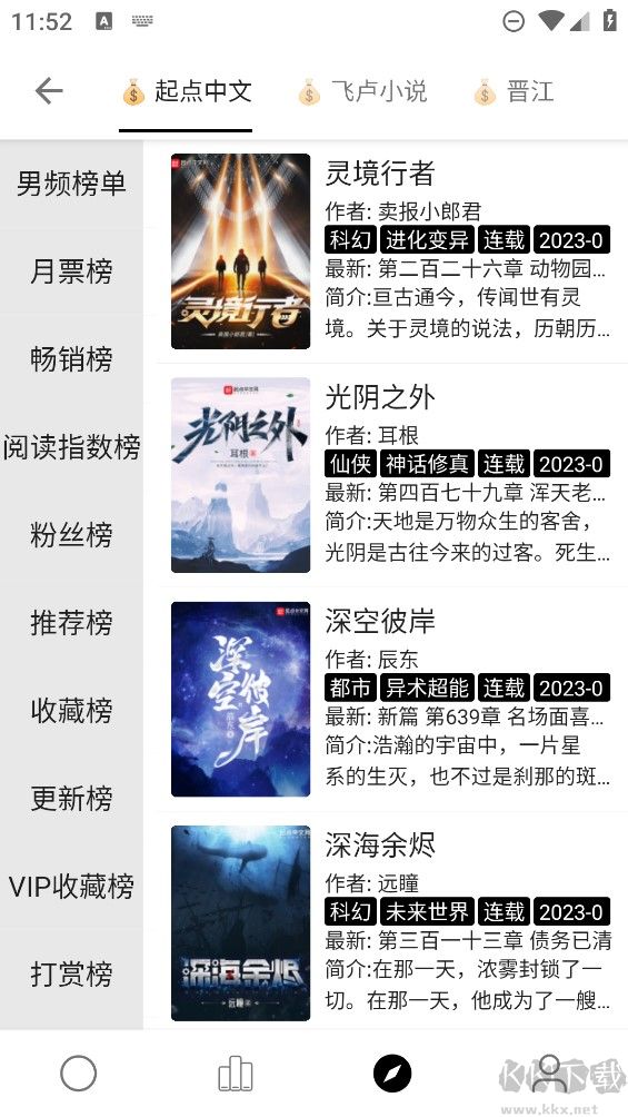超级阅读app安卓版 v14