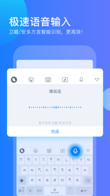 东噶藏文输入法键盘 安卓版v4.5.0