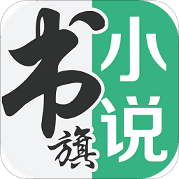 书旗小说app v11.8.9.187
