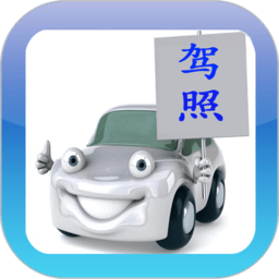 2023驾考驾校通安卓下载 v1.9.2