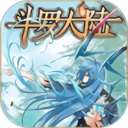 斗罗大陆漫画全集免费阅读 完整版v13.0