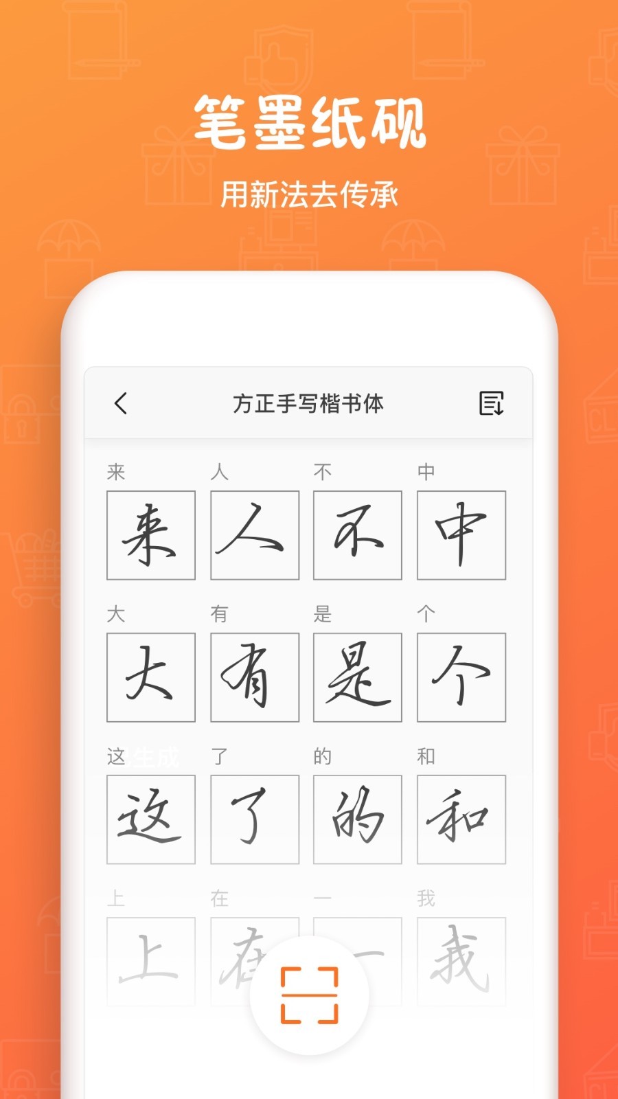 手迹造字APP 安卓版V5.7.1