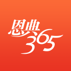 恩典365APP 安卓版V1.2.4
