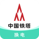 铁塔换电APP 安卓版V5.0.5