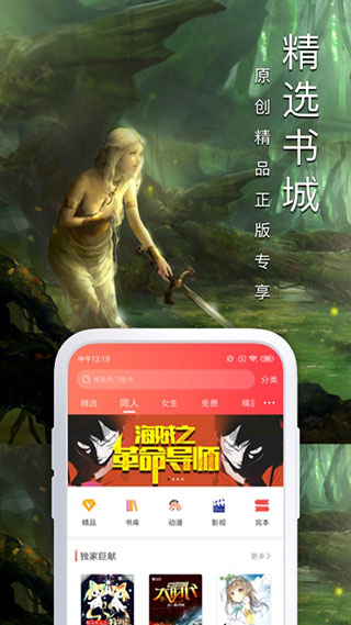 飞卢小说APP(VIP版无限书币) 安卓内购版V6.5.1