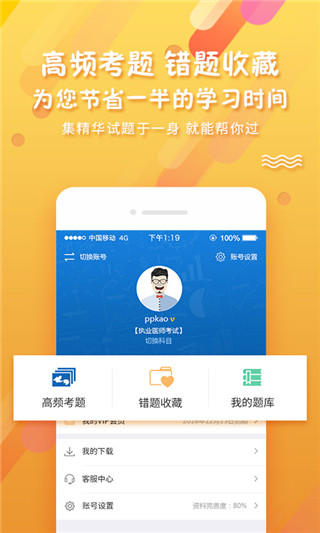 考试资料网APP 安卓版V3.1.1203