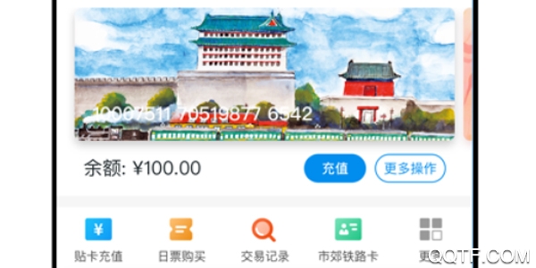 北京一卡通官方版