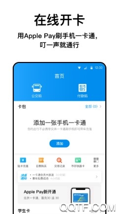 北京一卡通官方版