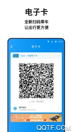 北京一卡通官方版