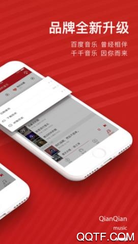 千千音乐破解版免升级