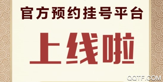 浙江预约挂号官方正式版