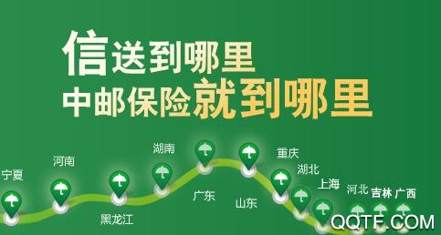 中邮保险app最新版