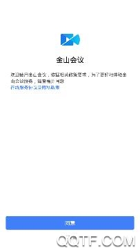 金山会议app最新版