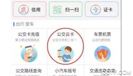 贵州通公交云卡app最新版
