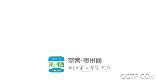 贵州通公交云卡app最新版