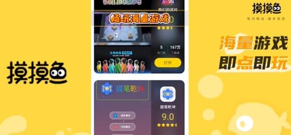 摸摸鱼真正下载安装