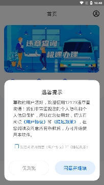 12123违章查询通app官方版