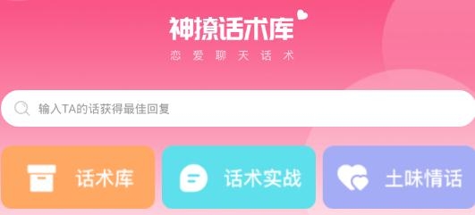 小鹿神撩话术库app手机版