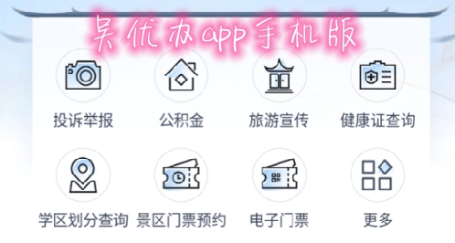 吴优办app手机版