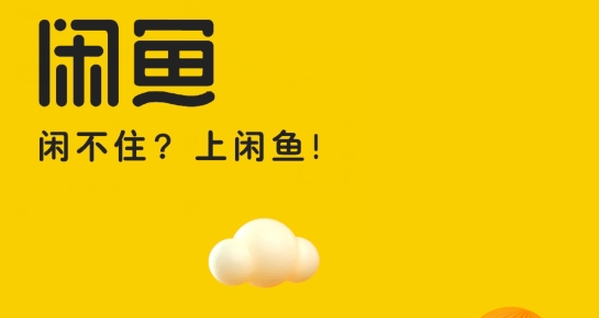 闲鱼app手机版