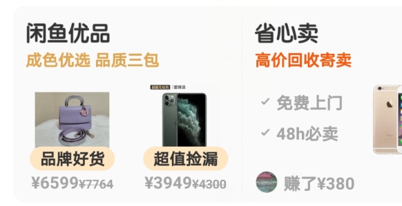 闲鱼app手机版
