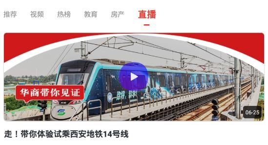 华商头条新闻客户端
