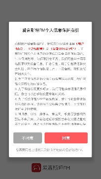 爱音斯坦FM最新版
