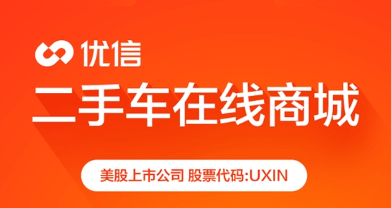 优信二手车平台手机版