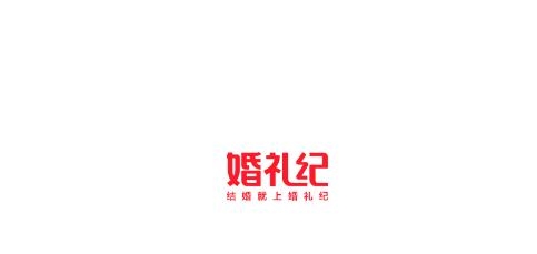 婚礼纪app官方版