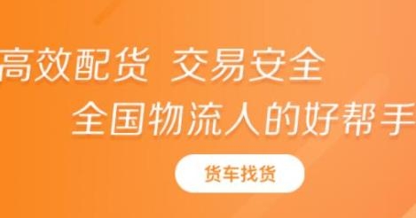 运满满货主找车app2021最新版