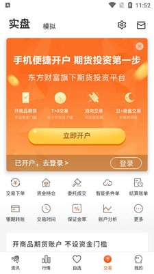 东方财富期货交易软件手机版