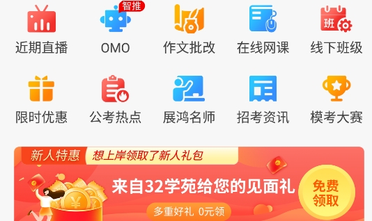 32学苑app手机版