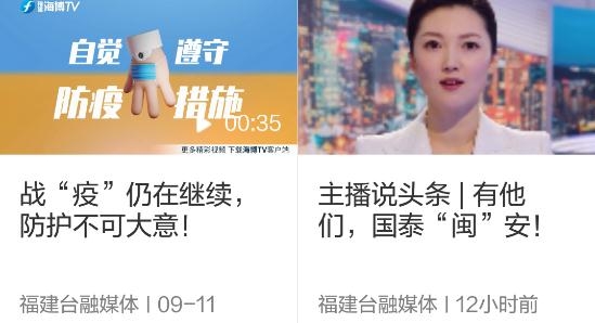 海博TV福建广播电视台手机客户端