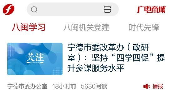 海博TV福建广播电视台手机客户端