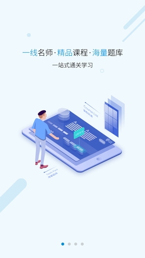 易学仕在线专升本app官方版