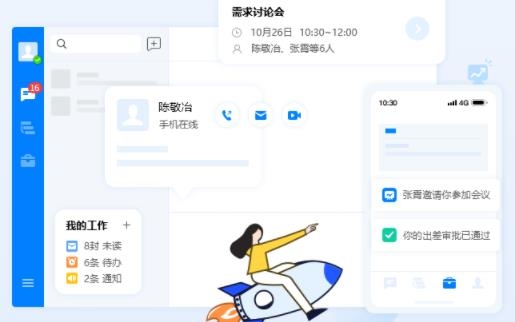 有度即时通手机版