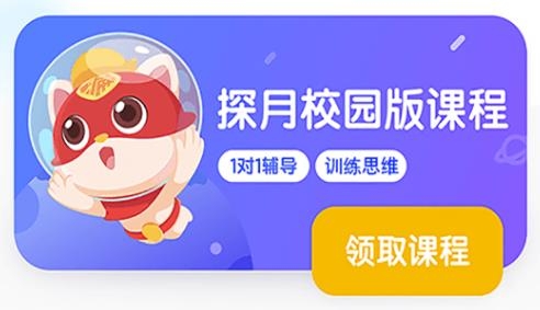 探月校园版app