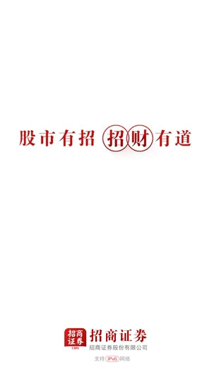 招商证券最新版