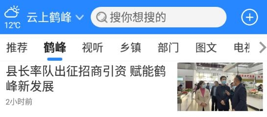 云上鹤峰手机客户端