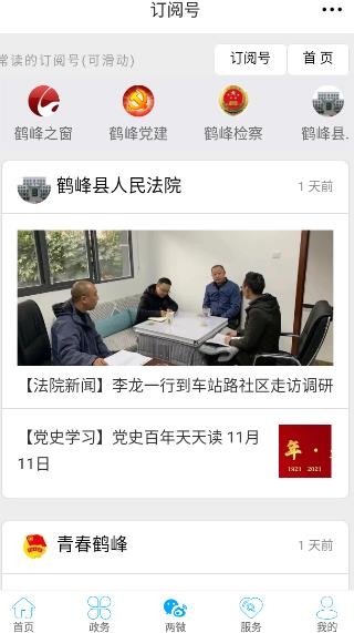云上鹤峰手机客户端