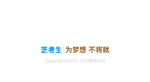 艺考生app官方版