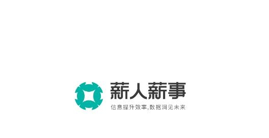 薪人薪事官方版