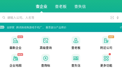 企查猫企业查询App最新版