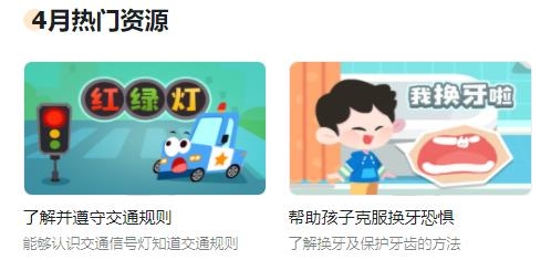 幼师贝壳宝宝巴士app最新版