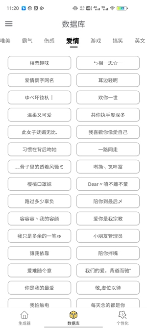 网名生成器app官方版