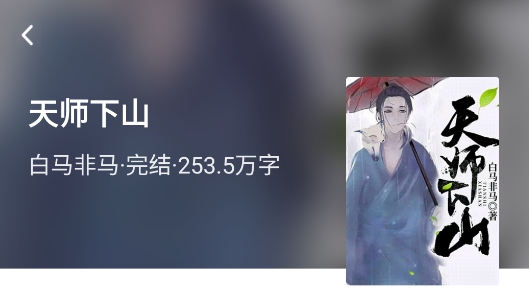 番薯免费小说app官方版