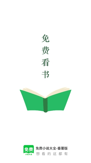 番薯免费小说app官方版