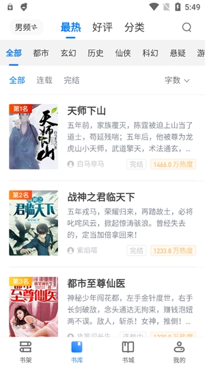 番薯免费小说app官方版