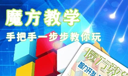 魔方游戏比赛软件